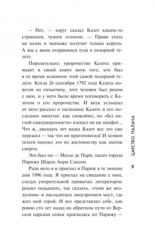 Царство палача фото книги 10