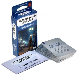 Исторический детектив: Ставки сделаны фото книги 4