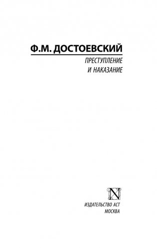 Преступление и наказание фото книги 2