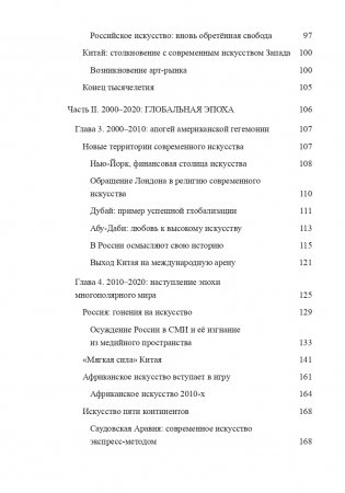 Современное искусство и геополитика. Хроники экономического и культурного доминирования фото книги 6