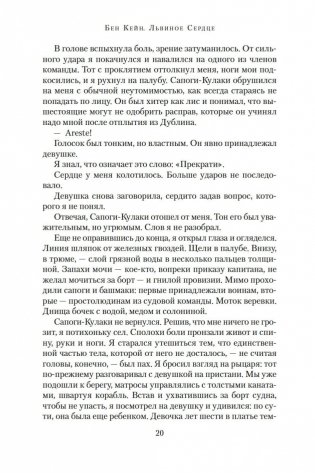 Львиное Сердце фото книги 15