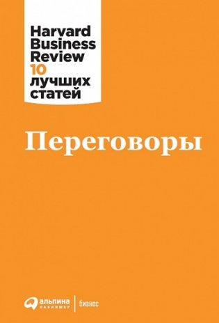 Переговоры фото книги