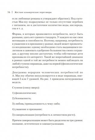 Жесткие коммерческие переговоры. Как прочитать оппонента и просчитать все риски фото книги 7