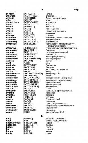 Англо-русский русско-английский словарь с произношением фото книги 8