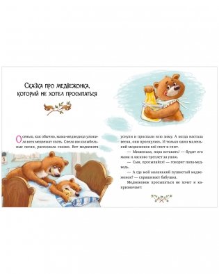 Большая книга сказок для воспитанных малышей фото книги 9