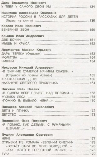 Новейшая хрестоматия по литературе 4 класс фото книги 3