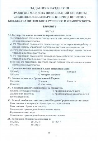 История Беларуси в контексте всемирной истории. 10 класс. Тренажер фото книги 4