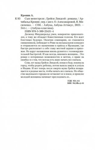 Сын менестреля. Грейси Линдсей фото книги 20