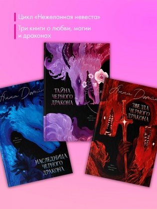 Комплект из 3 книг. Эксклюзивная коллекция. "Нежеланная невеста" фото книги 2