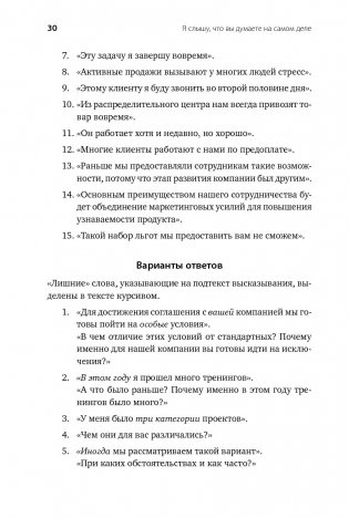 Я слышу, что вы думаете на самом деле фото книги 16