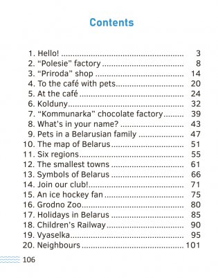 Английский язык. 1-4 классы. Читаем о Беларуси фото книги 2