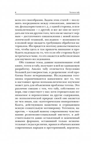 Тотем и табу. Психология первобытной культуры и религии фото книги 7
