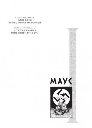 Маус фото книги 8