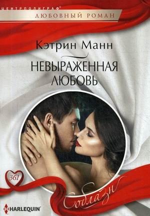 Невыраженная любовь фото книги