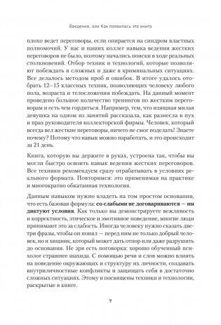 Жесткие переговоры - кремлевский формат. Как противостоять влиянию фото книги 8