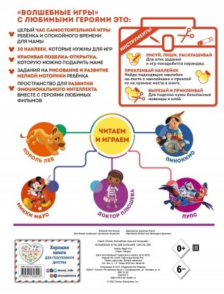 Волшебные игры для малышей. Король Лев фото книги 4