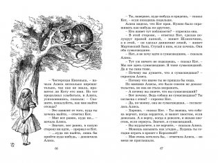 Алиса в Стране чудес фото книги 8