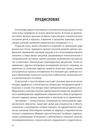 Психологические рисуночные тесты для детей и взрослых фото книги 7