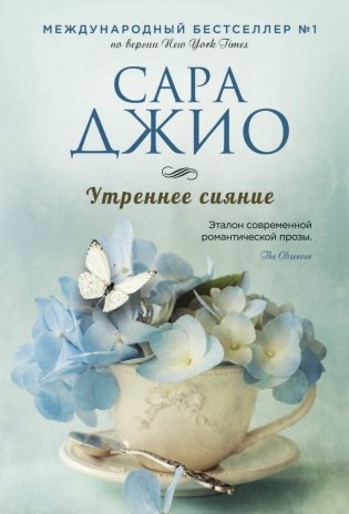 Утреннее сияние фото книги