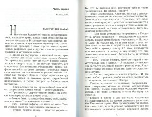 Семь подземных королей фото книги 4