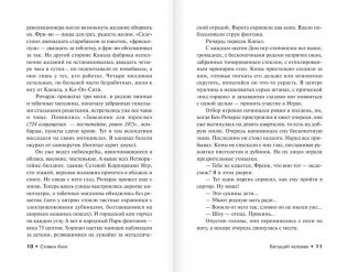 Бегущий человек фото книги 6