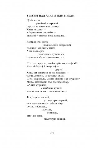 Мастацкае слова ў паэзіі. Зборнік твораў для вывучэння ў 11 класе фото книги 8