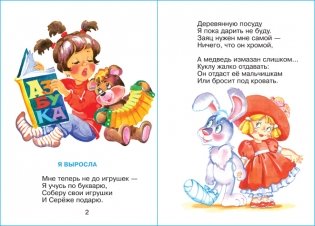 Мне теперь не до игрушек фото книги 2