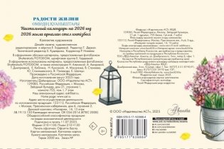 Календарь-домик. Радости жизни 2026 год фото книги 6