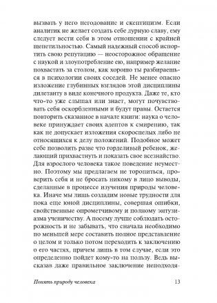 Понять природу человека (новый перевод) фото книги 14