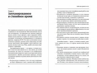 Тайм-менеджмента нет. Психология дружбы со временем фото книги 3