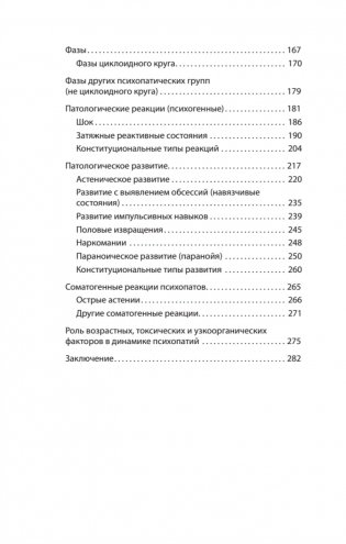 Ненормальные личности. Учение о психопатах фото книги 3