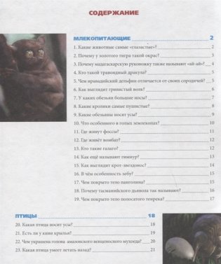 Удивительные животные фото книги 6