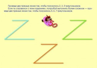 Графические задачи для детей. 50 оригинальных заданий на развитие у ребенка математических, геометрических и графических способностей + волшебный маркер в подарок! Для детей 5-7 лет фото книги 19