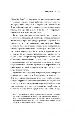 Кровь, пот и пиксели. Обратная сторона индустрии видеоигр фото книги 6