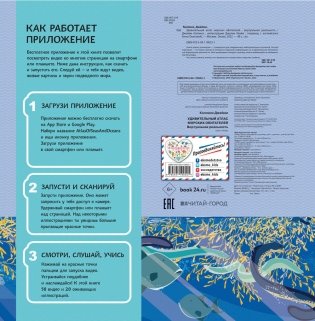 Удивительный атлас морских обитателей. Виртуальная реальность фото книги 3