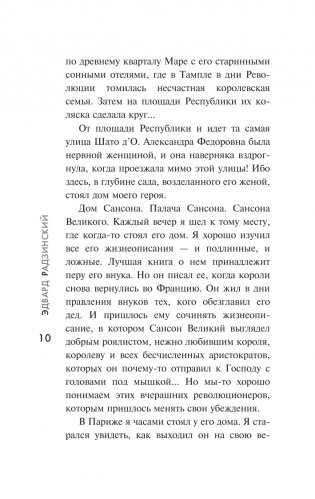 Царство палача фото книги 11