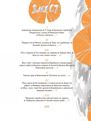 Палескія рабінзоны фото книги 2