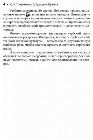 Сербский язык. Начальный курс фото книги 2