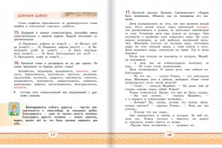 Русский родной язык. Учебное пособие. 4 класс фото книги 9