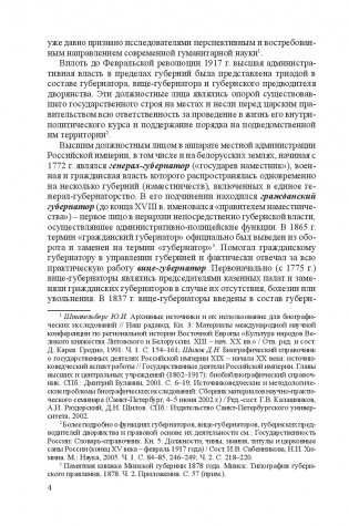 Минские губернаторы, вице-губернаторы и губернские предводители дворянства (1793-1917) фото книги 5