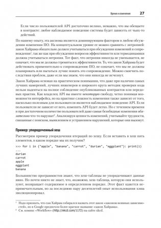 Делай как в Google. Разработка программного обеспечения фото книги 15