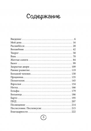 Апельсинки. Честная история одного взросления фото книги 5