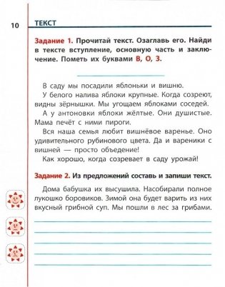 Русский язык. 2 класс. Тетрадь-тренажёр. Задания для закрепления знаний в школе и дома фото книги 2