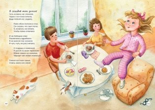 Я сегодня расскажу фото книги 2