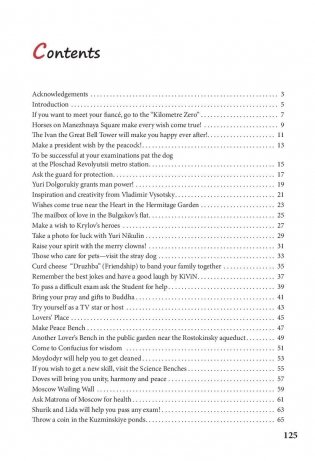 Москва. Путеводитель по местам, где сбываются мечты фото книги 3