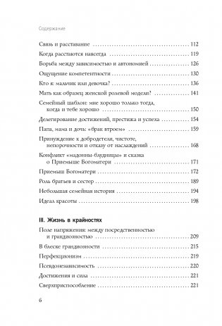 Хочу всем нравиться. Как исцелиться от стремления быть идеальной и выстроить гармоничные отношения с собой и окружающими фото книги 7