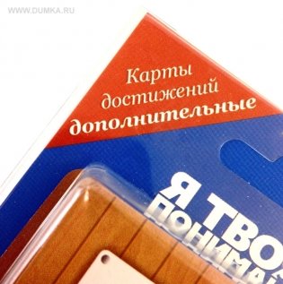 Дополнительный набор карт «Я Твоя Понимай» фото книги 3