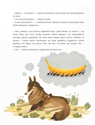 Папа, десять — это много? фото книги 3