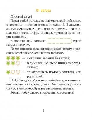 Математика. Считай-решай. 1 класс. Рабочая тетрадь. В двух частях. Часть 1 фото книги 2