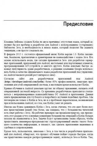 Программирование на Kotlin для Android фото книги 11